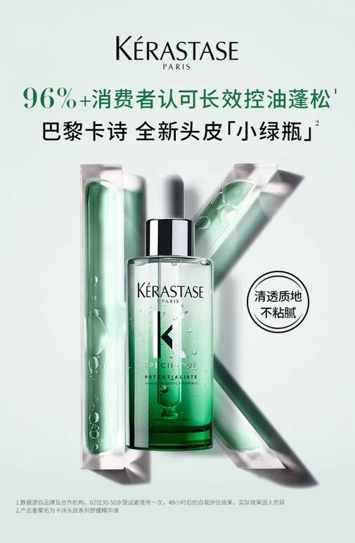 巴黎卡诗天猫超级品牌日 新品「小绿瓶」焕活头皮健康
