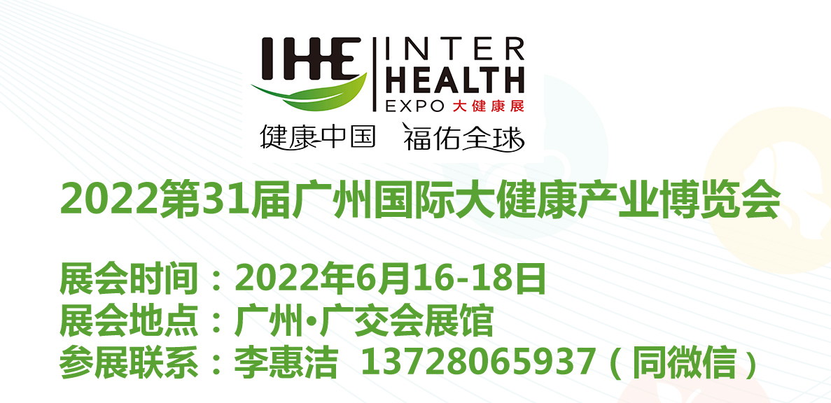 2022中国大健康产业博览会