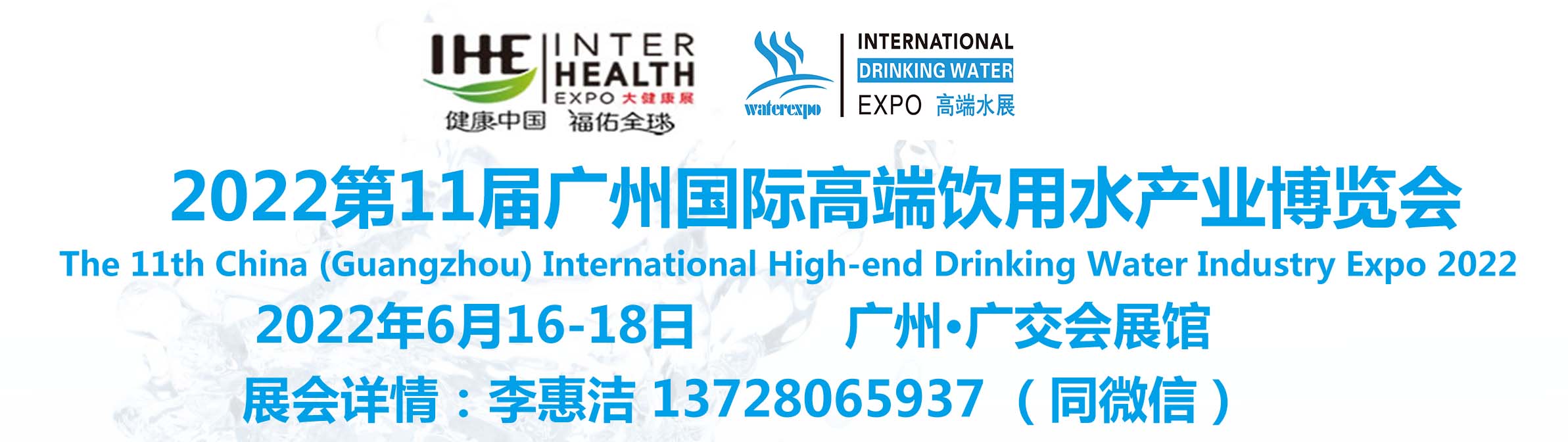 2022广州富硒水展览会