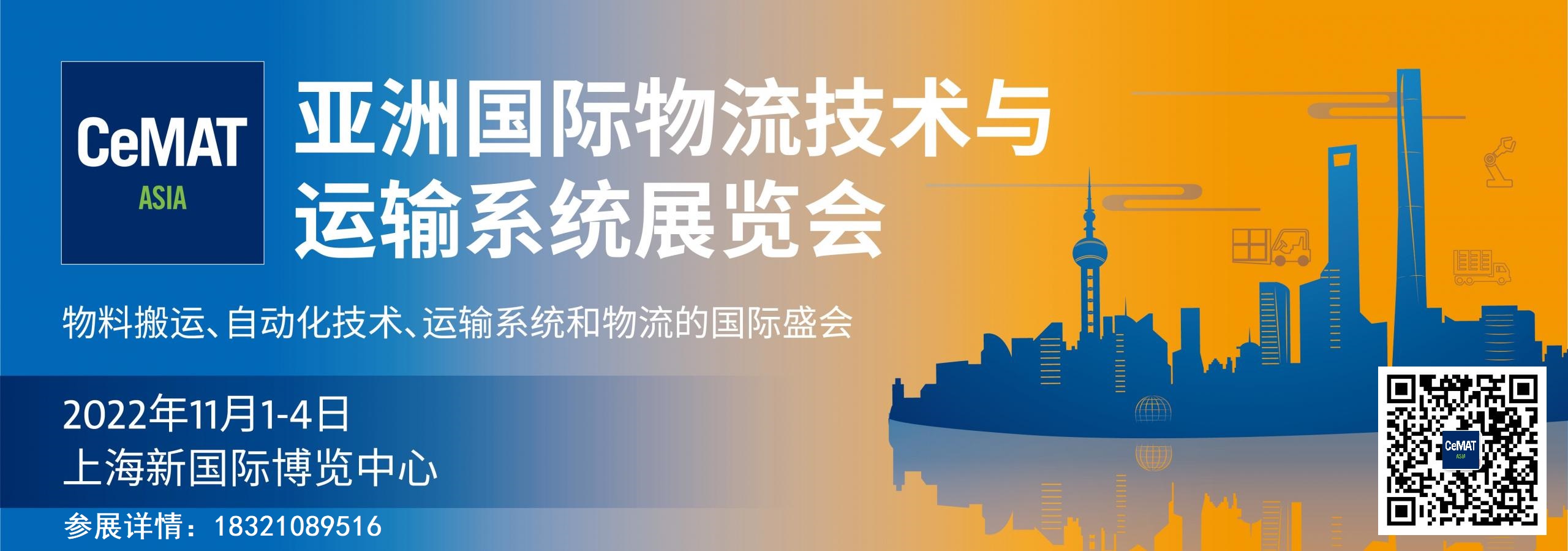 202上海国际物流设备展览会