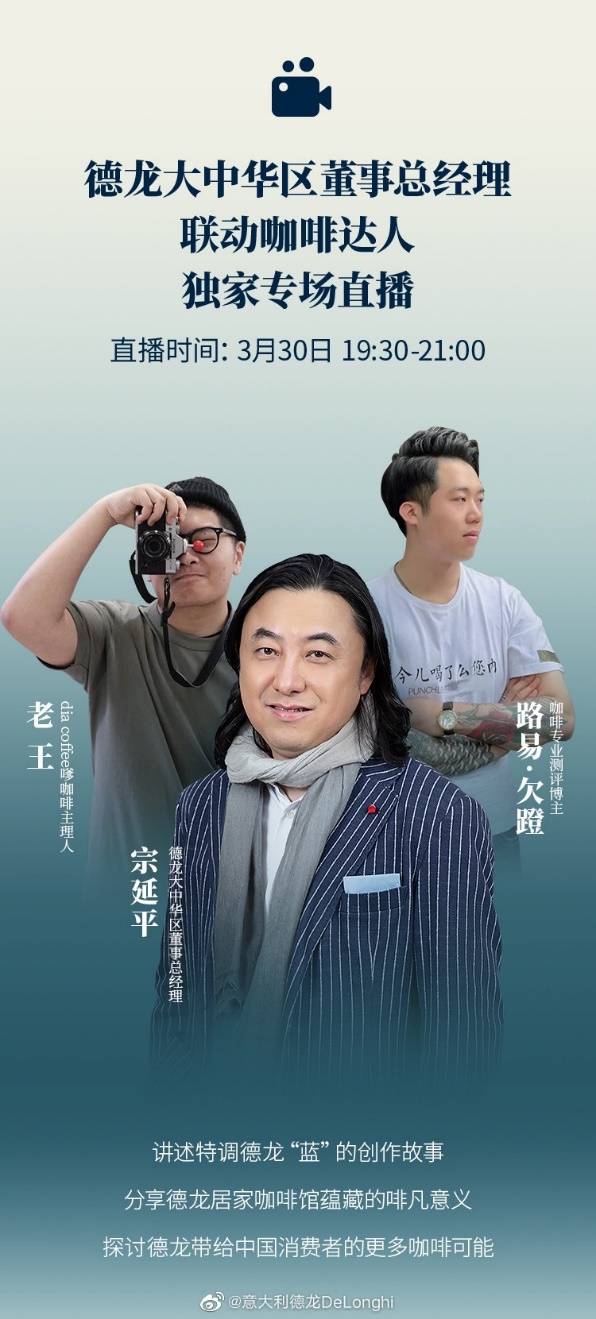 天猫超级品牌日助力咖啡机巨头德龙 领军行业突破创新