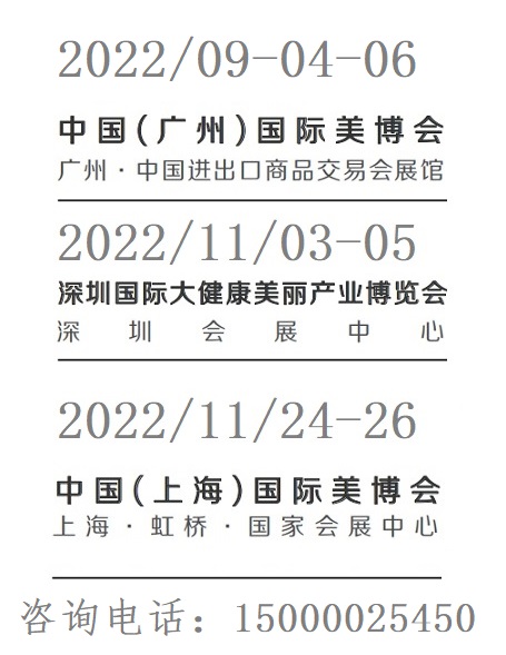 2022年广州美博会时间、地点、详情