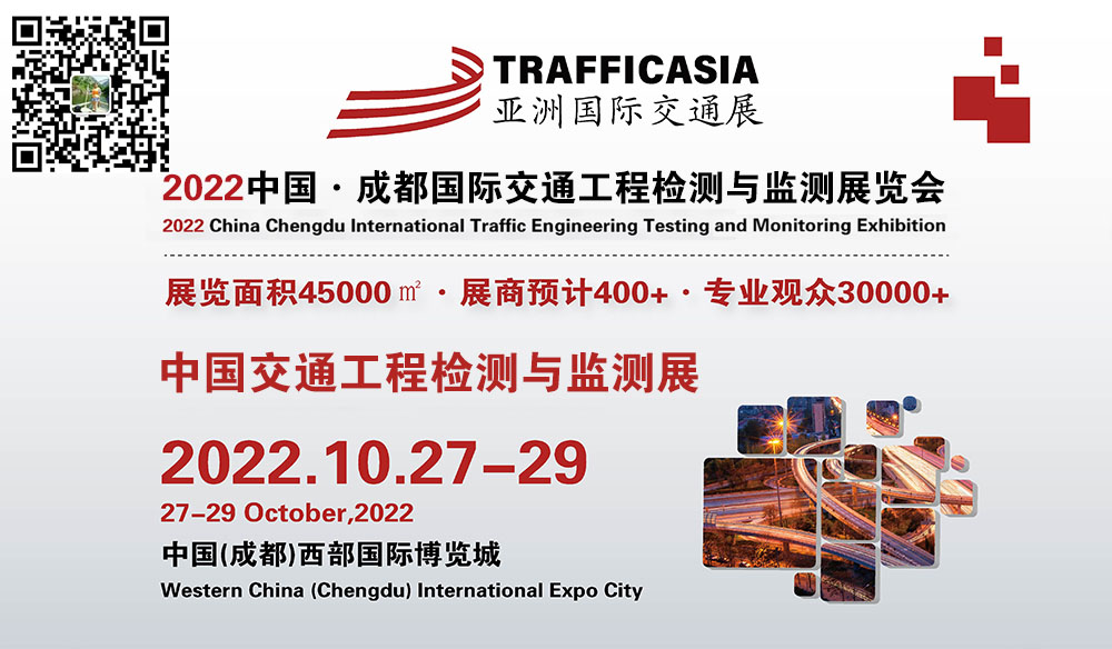 2022中国·成都国际交通工程检测与监测展览会