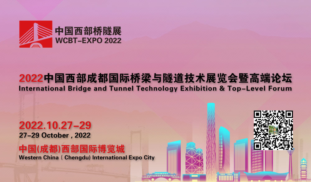 2022中国·成都国际道路建设养护与路面材料展览会