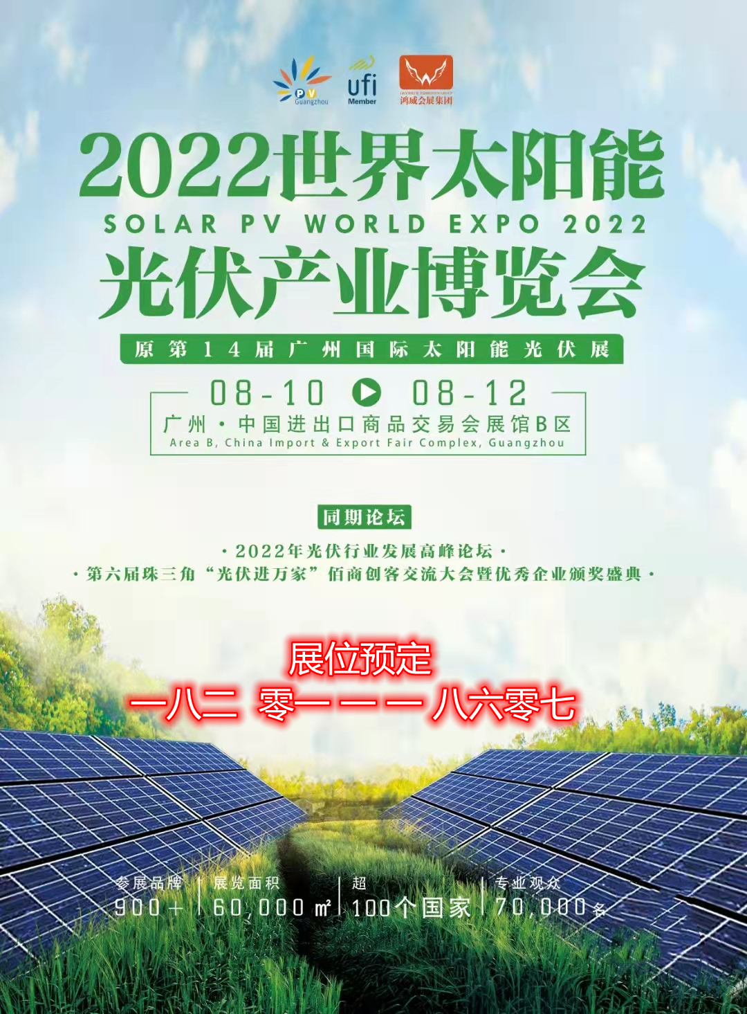 2022年光热展,广东光伏发电展览会,广州太阳能博览会,全国新能源交易会