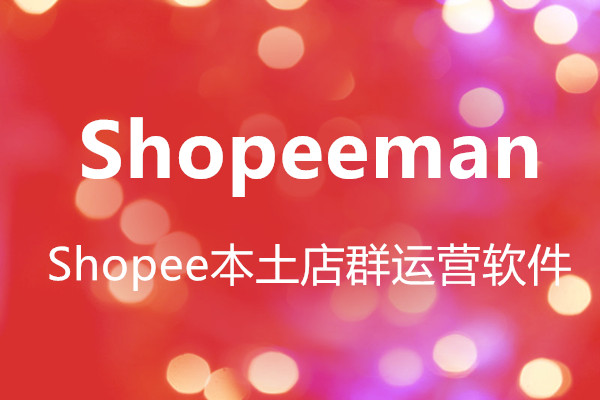 Shopee Man：解决虾皮越南商家与客户沟通问题，这样做最好