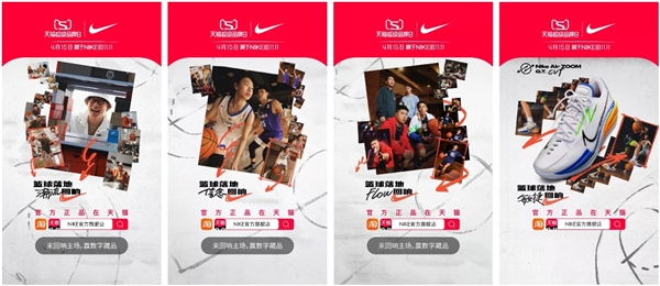 耐克联合天猫超级品牌日 破圈篮球界与Z世代共话潮流文化