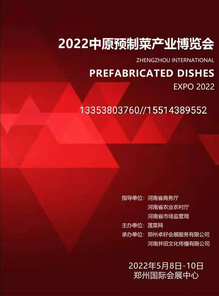 广东省预制菜产业指导政策出台暨河南将迎来首届预制菜产业展览会