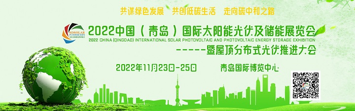 2022山东太阳能展览会、山东光伏展览会、山东储能展览会