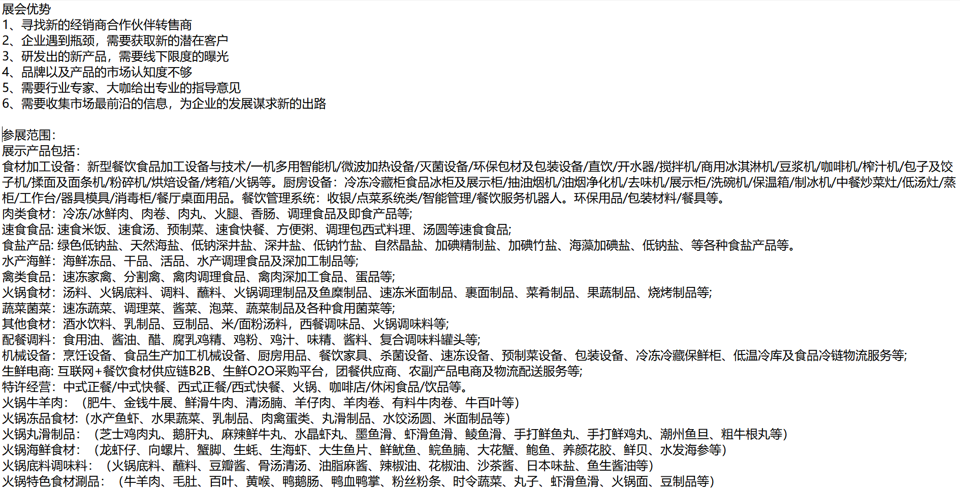 2022成都餐饮火锅食材展/2022重庆餐饮火锅食材展