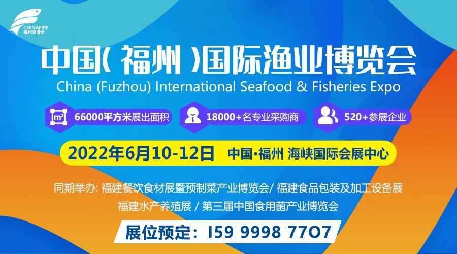2022年第十七届福州渔博会-水产养殖展-渔业展-预制菜产业博览会