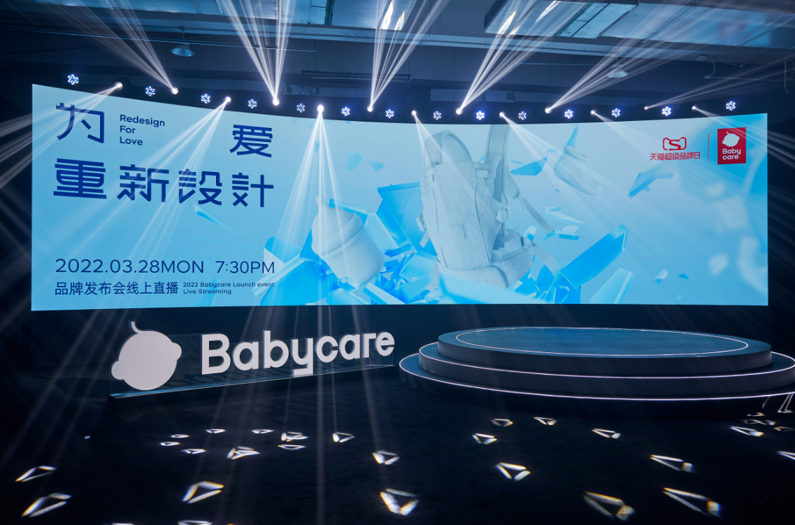 Babycare天猫超级品牌日首秀 为爱重新设计理想母婴生活