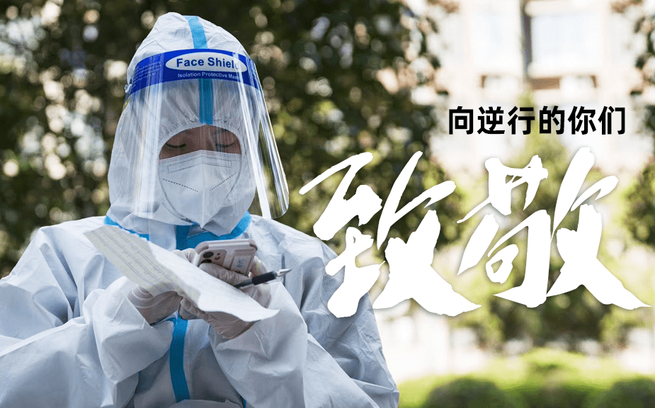 “疫”路有我 |“不管再难，也要把保障物资送到大家手上”