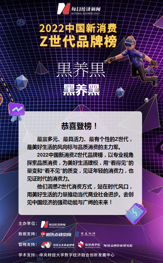 老字号南方黑芝麻发力“Z世代”，重点铺设黑营养赛道