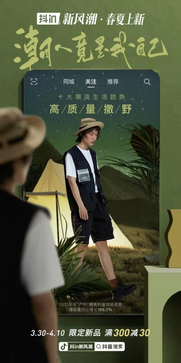 新趋势，在抖音 | 《2022抖音电商十大潮流生活趋势报告》全新发布