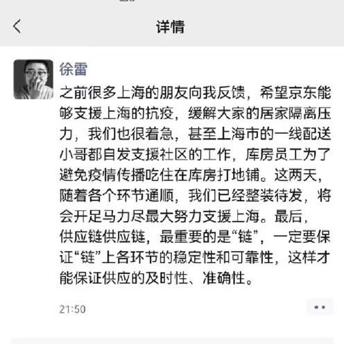京东首批8万件物资运达上海 徐雷：尽最大努力服务上海保供应