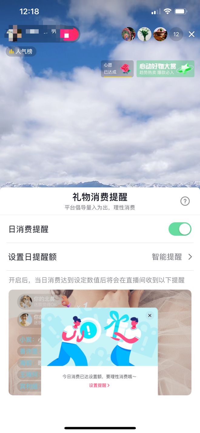 抖音直播上线消费提醒功能，提醒用户理性打赏