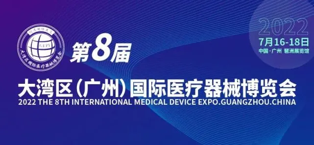 2022广州国际医疗器械展,2022年中国国际医疗博览会