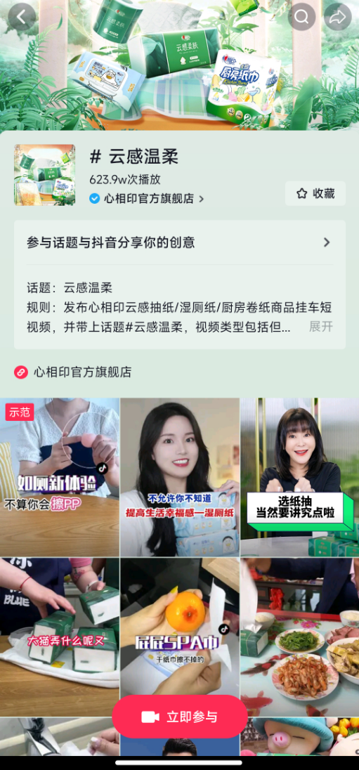 联手打造品效合一新生态，「“纸”“卫”守护你」打开抖音电商纸卫品类目想象力