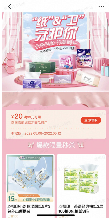 联手打造品效合一新生态，「“纸”“卫”守护你」打开抖音电商纸卫品类目想象力
