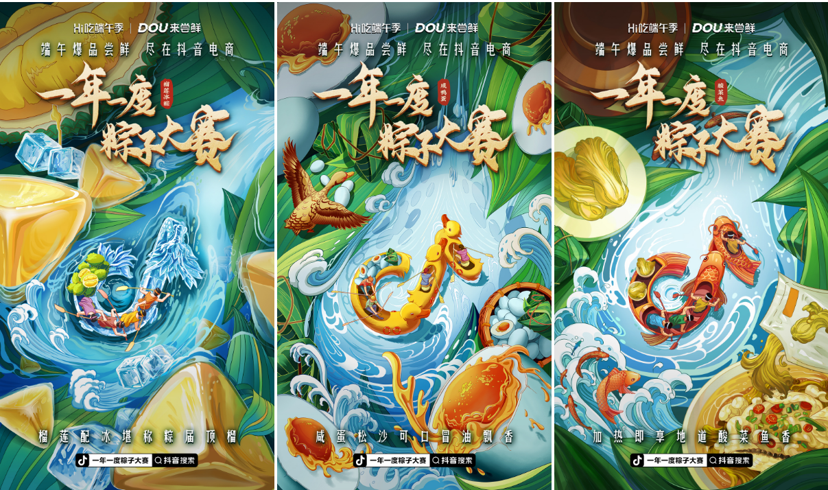 抖音电商「Hi吃端午季」：粽子在抖音被再次“发现”