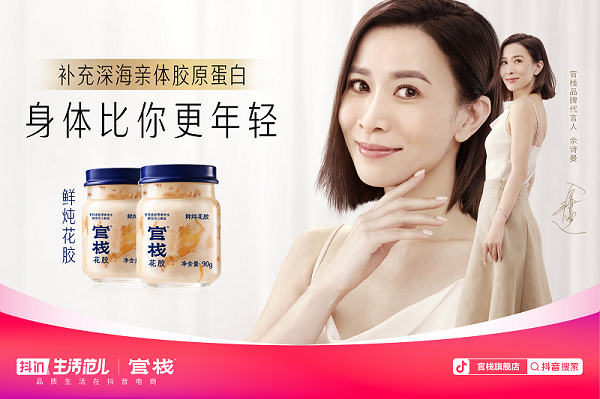 官栈携手抖in生活范儿唤醒28天自在新生，掀起精致女性滋补热潮