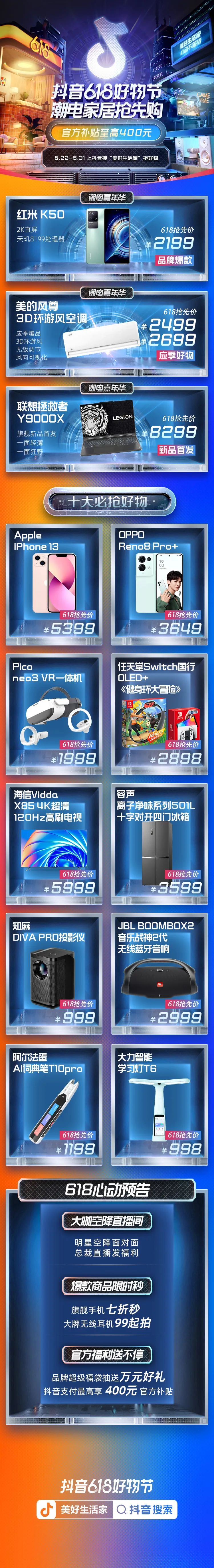 不等618！「美好生活家 好物抢先购」来袭：抖音电商潮电家居心动必抢榜单新鲜出炉！