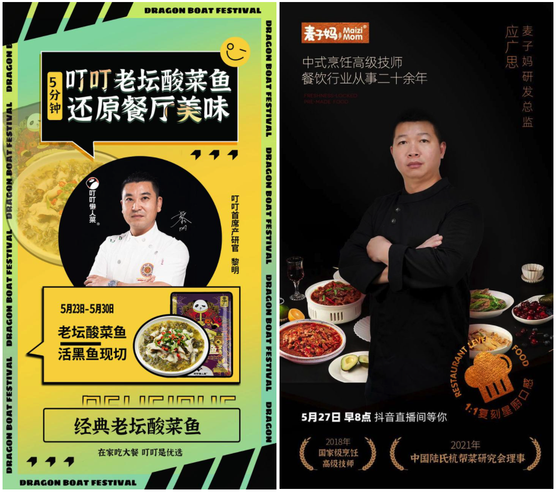 为端午宅家加点鲜，DOU来尝鲜助力预制菜品开辟生意破局新想象！