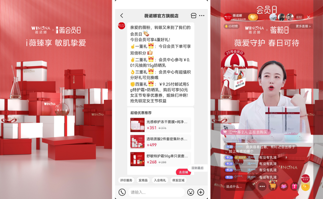 品牌会员日有多重要？学习薇诺娜品牌这样做会员日，单日会员GMV可破350w+