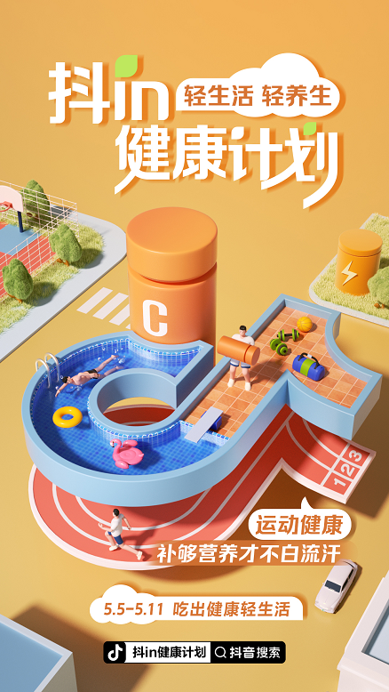 全民健康时代来临，“抖in健康计划”推动健康生活新风尚