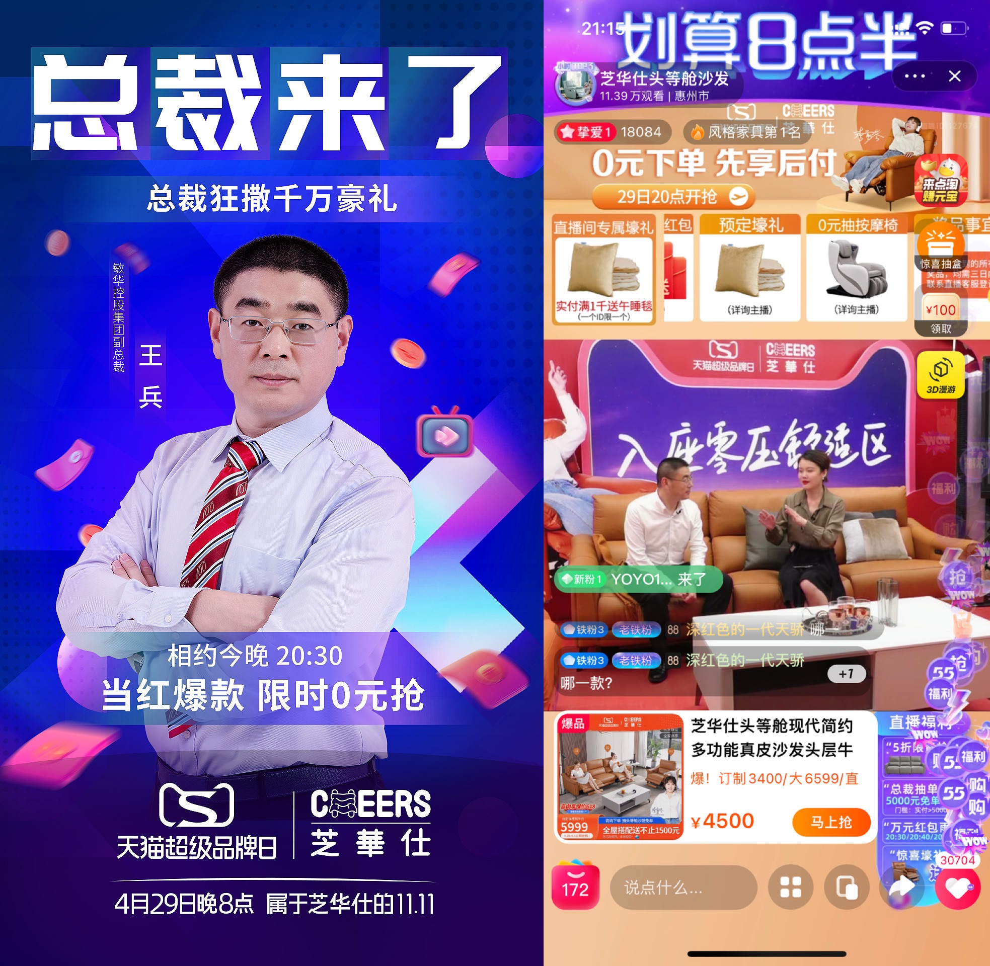 家居品牌年轻化标杆 芝华仕天猫超级品牌日引领Z世代舒适生活