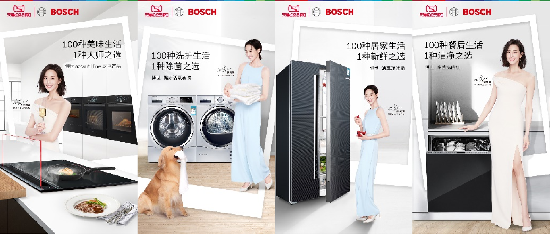 博世家电联合天猫超级品牌日 全域营销引领“百种精致生活”