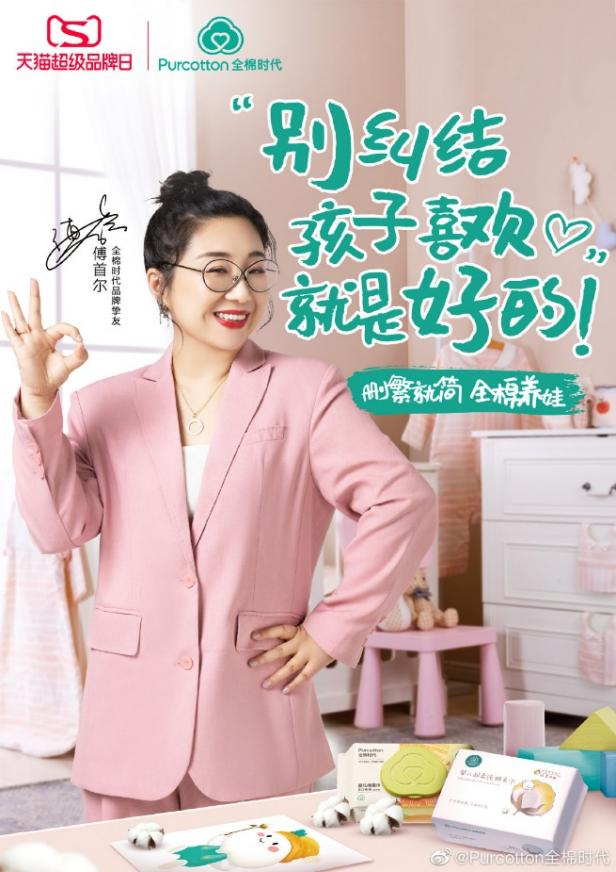 傅首尔&郭晶晶梦幻联动传递育儿新主张 助力全棉时代天猫超级品牌日