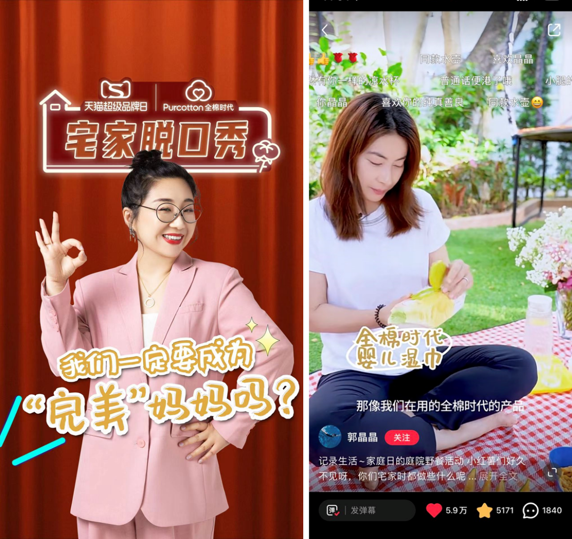 傅首尔&郭晶晶梦幻联动传递育儿新主张 助力全棉时代天猫超级品牌日