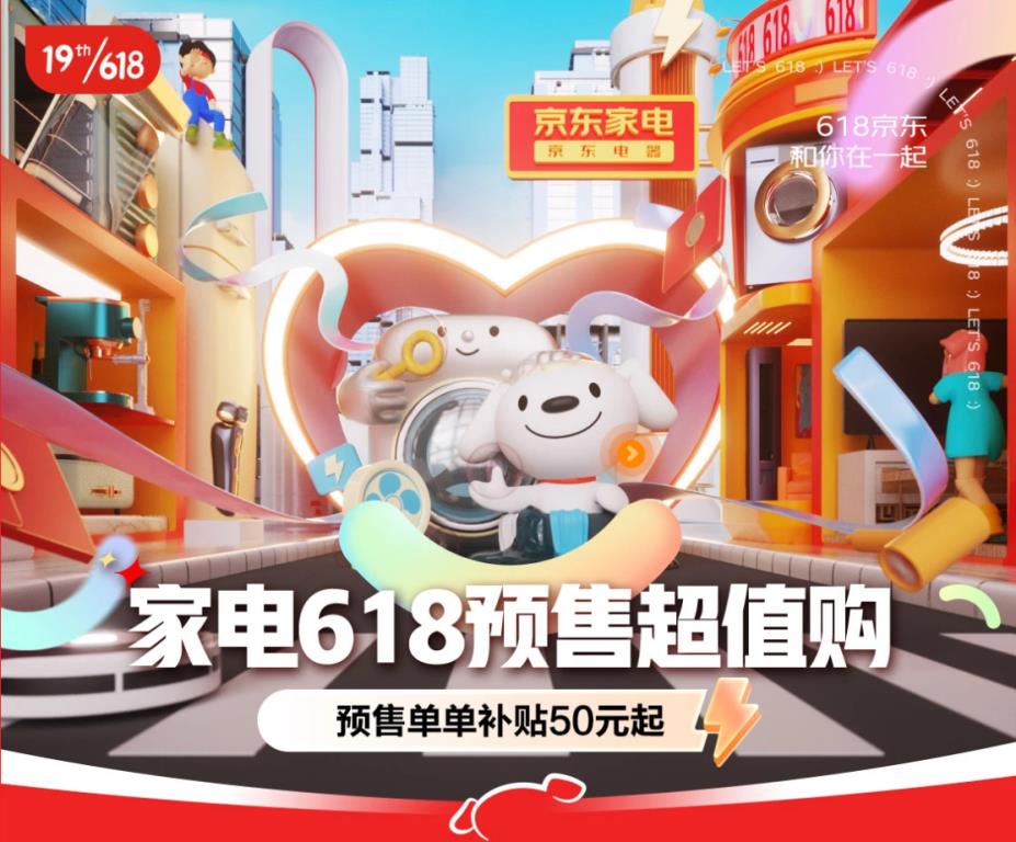 京东618轻松抢购海量巨超值家电 焕新生活不容错过