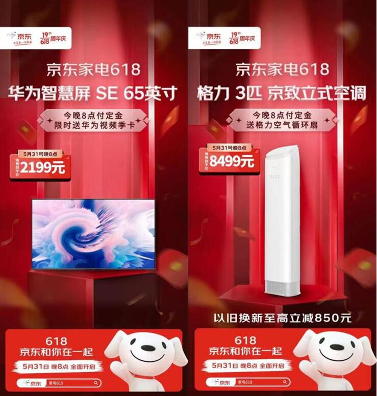 京东618轻松抢购海量巨超值家电 焕新生活不容错过