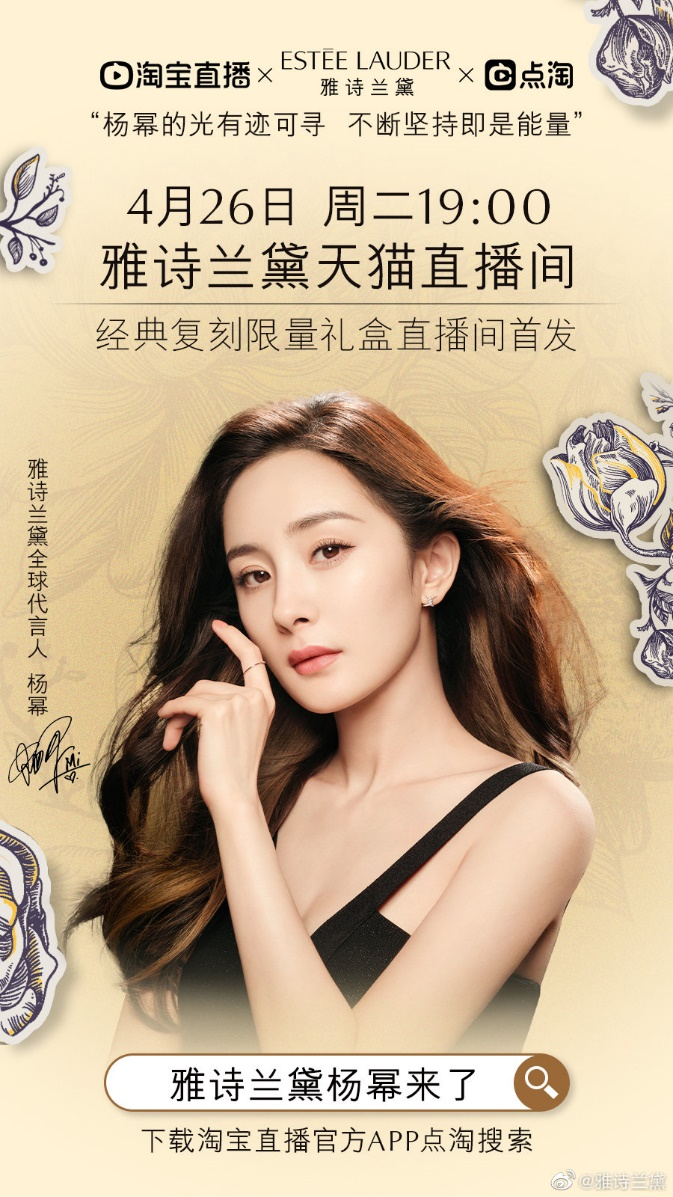 天猫超级品牌日与淘宝直播合力 助雅诗兰黛打造美妆品牌电商直播范本