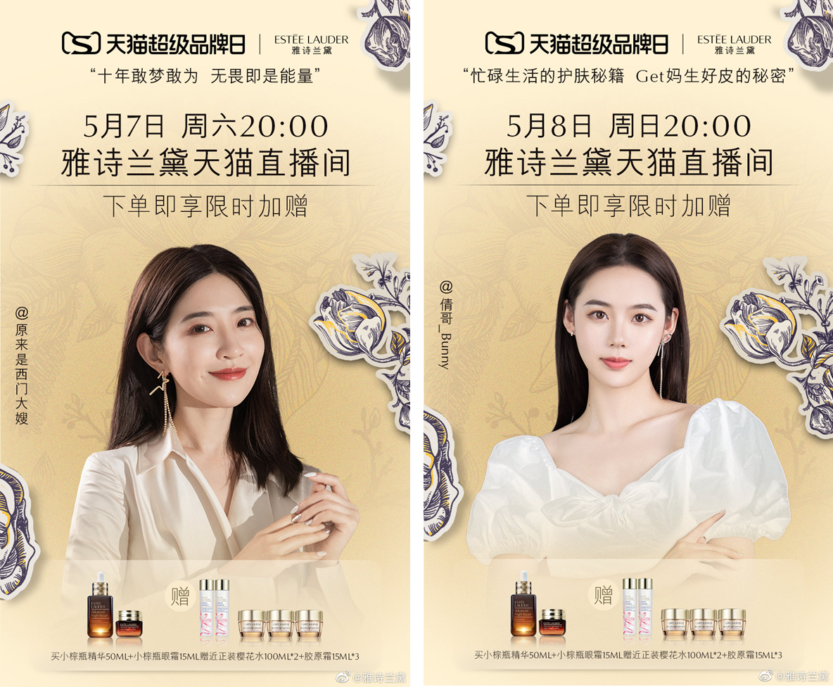天猫超级品牌日与淘宝直播合力 助雅诗兰黛打造美妆品牌电商直播范本