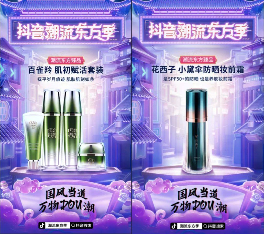 国货美妆在抖音上的爆发机会来了?