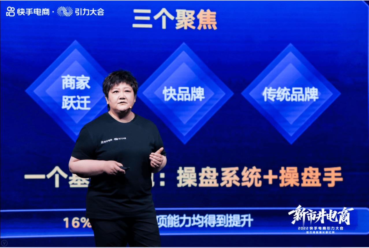 三个聚焦、三个升级 快手电商要实现商家服务商双驱动