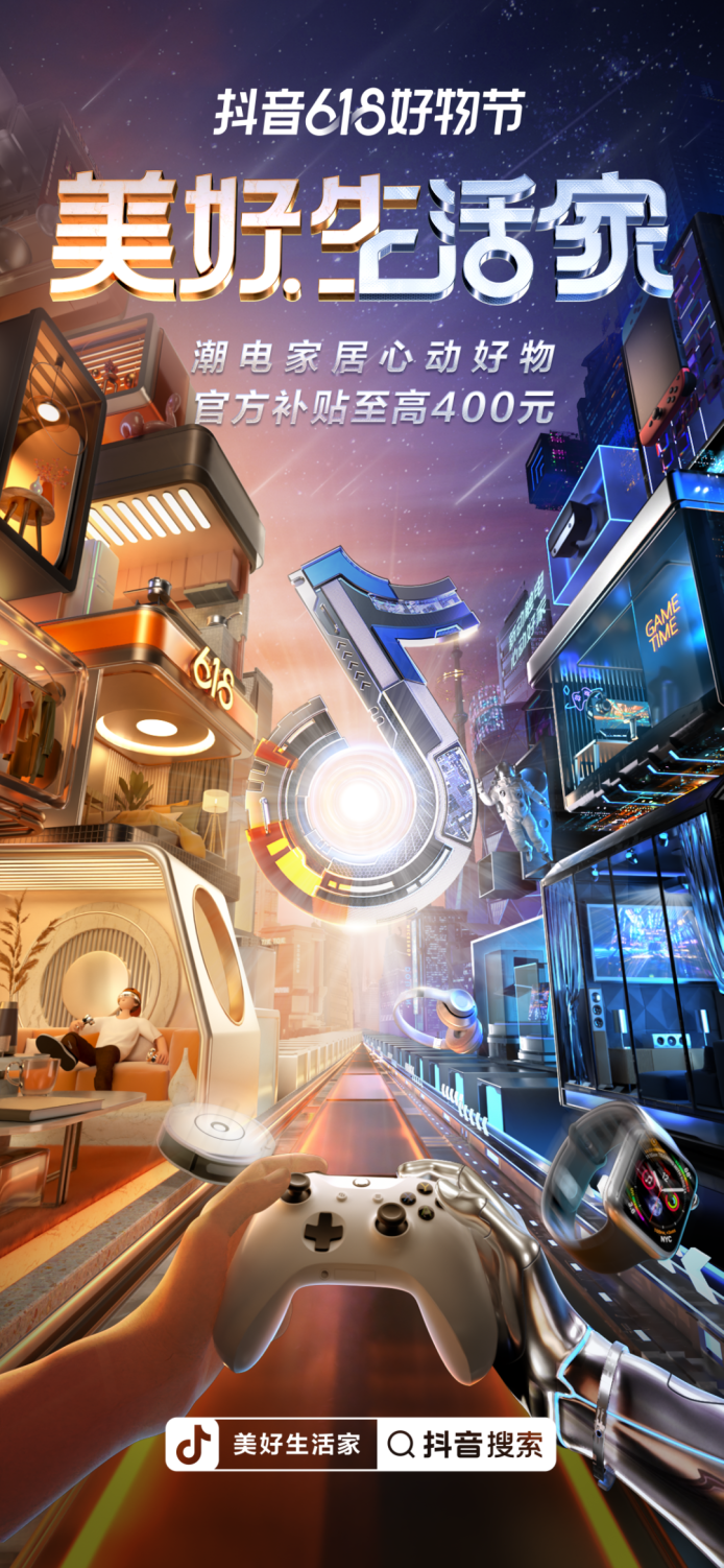 总裁直播抽免单、手机电脑5折秒杀，这个618抖音电商有点东西！