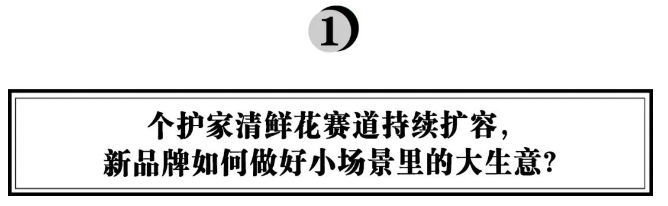 从「抖in生活范儿·新趋势」，看新品牌如何撬动小场景里的大生意？