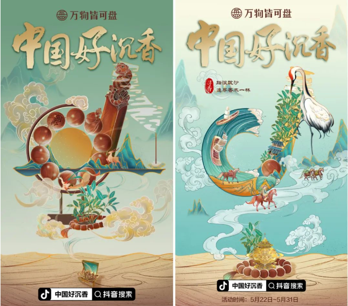 沉香迎来新机遇，抖音电商助力沉香进入寻常百姓家