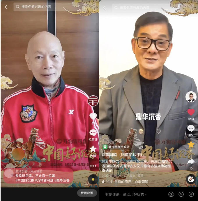 沉香迎来新机遇，抖音电商助力沉香进入寻常百姓家