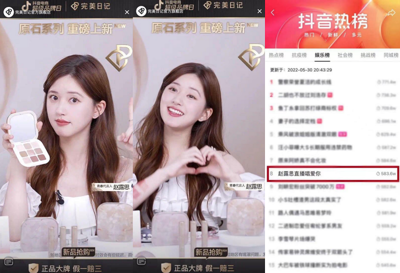 完美日记原石系列彩妆新品首发 抖音电商超级品牌日重新定义引流新高度