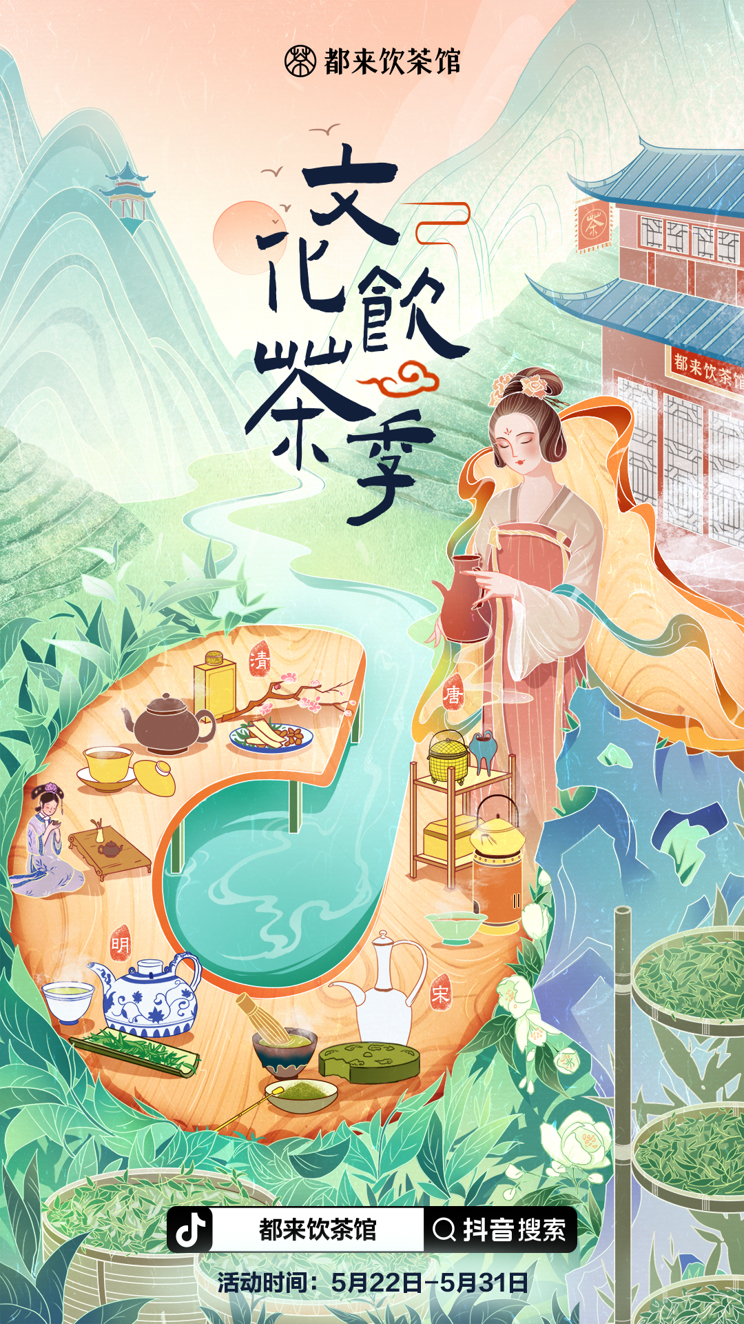 汲取古意与民俗，在抖音电商，这杯茶有多少种味道