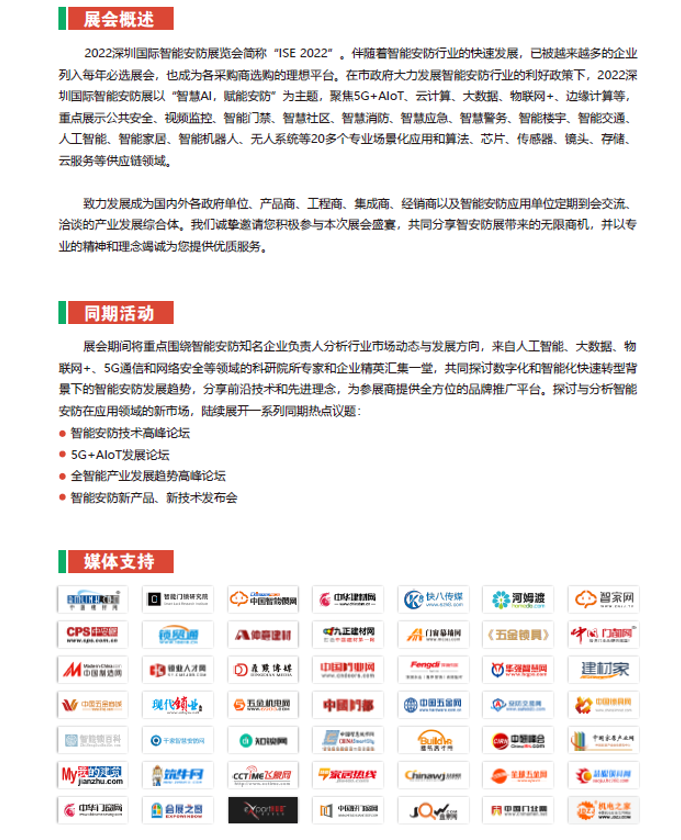 2022中国安博会|2022中国安防展|2022中国智能安防博览会（深圳）