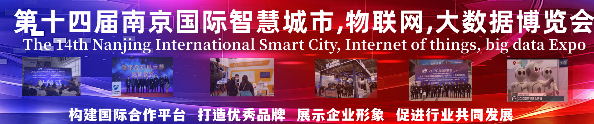 2022AIOTE江苏智博会