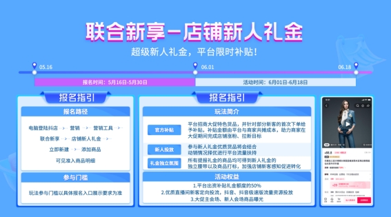 “抖音618好物节”正式开启 一文直击年中18天的购物狂欢盛宴