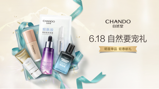 错过618第一波怎么办？自然堂第二波福利持续加码